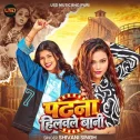 Patna Hilawale Bani