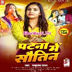 Patna Me Leke Jamin Piyawa Sutatawe Leke Sautin Piyawa.mp3