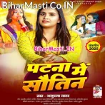 Patna Me Leke Jamin Piyawa Sutatawe Leke Sautin Piyawa.mp3