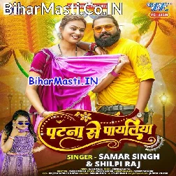 Patna Se Payaliya Le Aiha