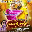 Patna Se Payaliya Le Aiha