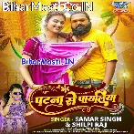 Patna Se Payaliya Le Aiha.mp3