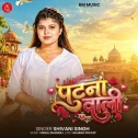Saiya Patna Wali Tohke Biya Kahe Chatawale Ho