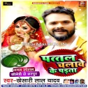 Pattal Chalave Ke Parata Dj Song