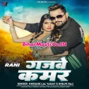 Pavale Badu Gajabe Kamar Ae Bhauji