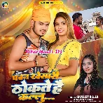 Pawan Khesari Thokte Hai.mp3