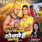 Pawan Khesari Thokte Hai.mp3