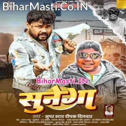 Pawan Singh Ka Gana Sunega