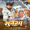 Pawan Singh Ka Gana Sunega