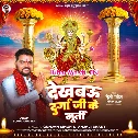 Penh Ke Aibau Lalka Kurti Dekhela Durga Ji Ke Murti