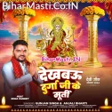 Penh Ke Aibau Lalka Kurti Dekhela Durga Ji Ke Murti