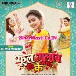 Tu Phool Gulab Ke Le Aiha Hum Juda Me Lagaib Ho