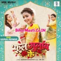 Tu Phool Gulab Ke Le Aiha Hum Juda Me Lagaib Ho