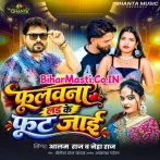 Phulwana Lad Ke Phoot Jai.mp3