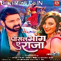 Pila Du Du Ghut Pisal Bhang Ae Raja (Hit Matter)