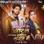 Pistal Rakhela Kamar Me.mp3