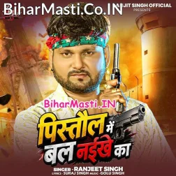 Pistol Me Tohar Raja Bal Naikhe Ka