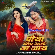 Piya Bina Rahalo Na Jaye