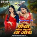 Piya Bina Rahalo Na Jaye