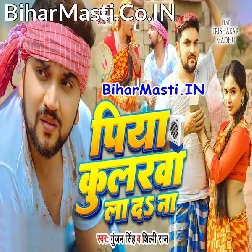 Piya Coolerwa La Da Na