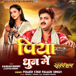 Piya Dhun Me Bajela Kanganwa Ho Rama Chait Mahinwa