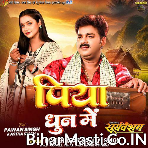 Piya Dhun Me Bajela Kanganwa Ho Rama Chait Mahinwa