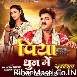 Piya Dhun Me Bajela Kanganwa Ho Rama Chait Mahinwa