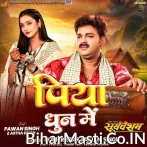 Piya Dhun Me Bajela Kanganwa Ho Rama Chait Mahinwa.mp3