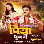 Piya Dhun Me Bajela Kanganwa Ho Rama Chait Mahinwa (Chaita Song)