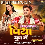 Piya Dhun Me Bajela Kanganwa Ho Rama Chait Mahinwa (Chaita Song).mp3