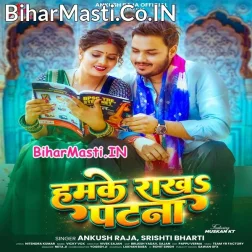 Piya Ho Hamke Rakha Patna Hum Ta Padh Ke Nikal Lehab Nokari Katna