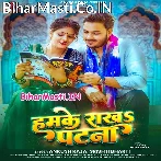 Piya Ho Hamke Rakha Patna Hum Ta Padh Ke Nikal Lehab Nokari Katna.mp3
