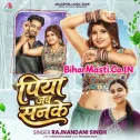 Piya Jab Sanke Ta Khankela Chudiya
