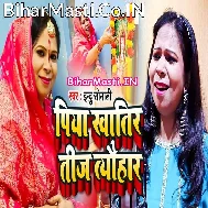 Piya Khatir Teej Tyoha Shiv Ji Bhukhal Bani