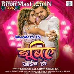 Piya Na Dher Raja Nadi Hayi Dubiye Jaiba Ho (Hit Matter)