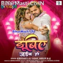 Piya Na Dher Raja Nadi Hayi Dubiye Jaiba Ho (Hit Matter)