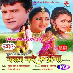 Piya Paanch Ber