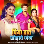 Piya Raat Chhodave Jang.mp3