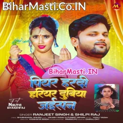 Piyar Hardi Hariyar Dubhiya Jaisan Khubiya Ba Balam Raura Me
