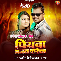 Piyawa Bhajan Karela (Hit Matter)