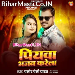 Piyawa Bhajan Karela (Hit Matter)