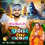 Piyawa Driver Hauwe Devra Khalasi Ho Rama.mp3