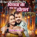 Piyawa Ke Man Na Dolal Ho (Hit Matter)