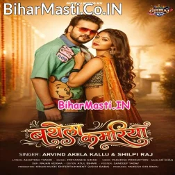 Piyawa Ke Pyar Kail Bathela Kamariya (Hit Matter)