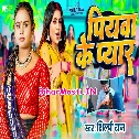 Piyawa Ke Pyar Me