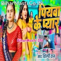 Piyawa Ke Pyar Me