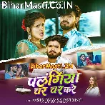 Piyawa Milal Patare Rate Palangiya Char Char Kare.mp3