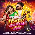 Piyawa Nachaniya Leke Sutela Ho Na (Hit Matter).mp3