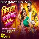 Piyawa Nachaniya Leke Sutela Ho Na Video Song (720p HD)