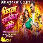 Piyawa Nachaniya Leke Sutela Ho Na Video Song (720p HD).mp4